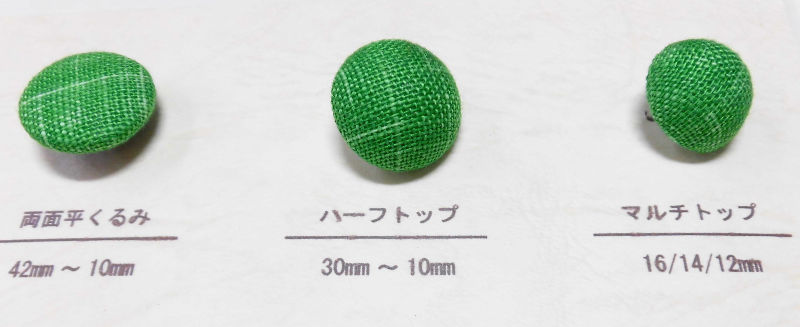 ハーフトップくるみボタン