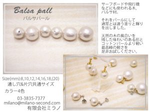 コットンパールよりバルサパールの方が軽い