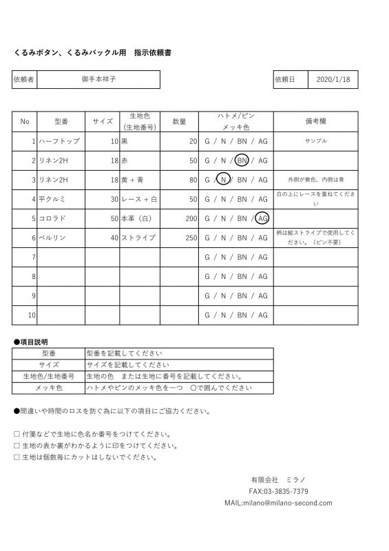 くるみボタン＆くるみバックル手配書